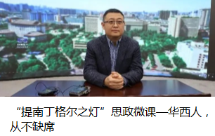 连年学科排全国第一！来看看Beat365唯一官方网站华西护理学人才培养模式