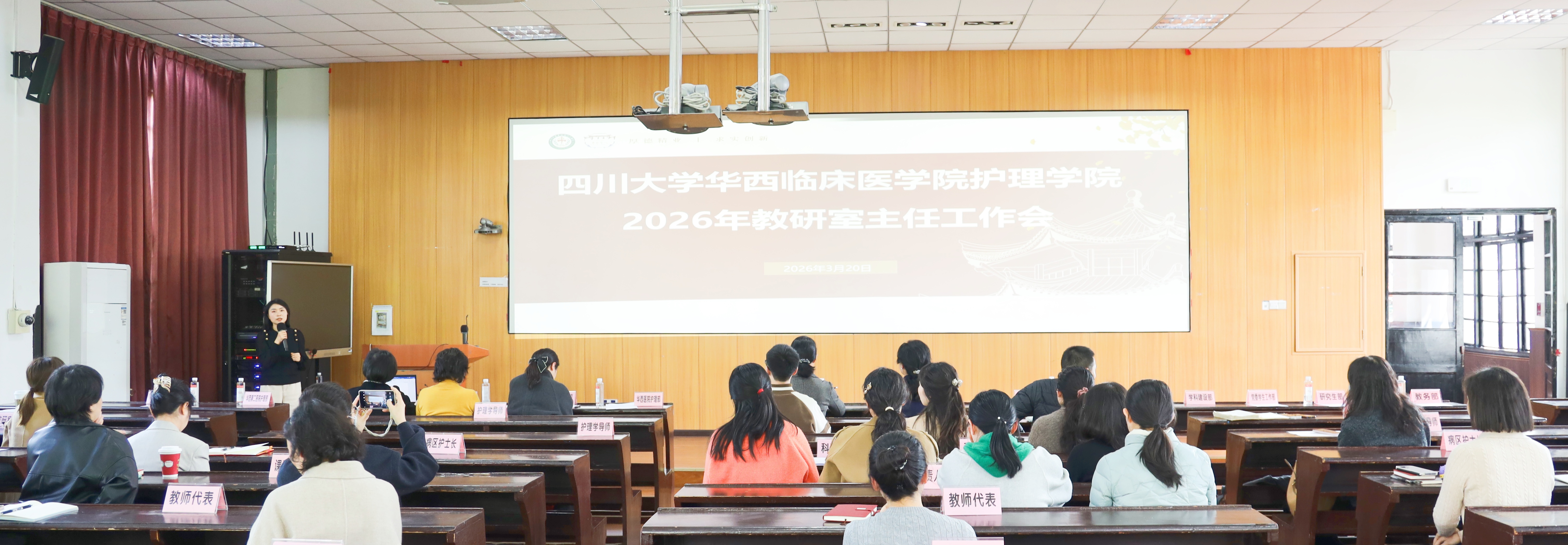 Beat365唯一官方网站召开2026年教研室主任工作会